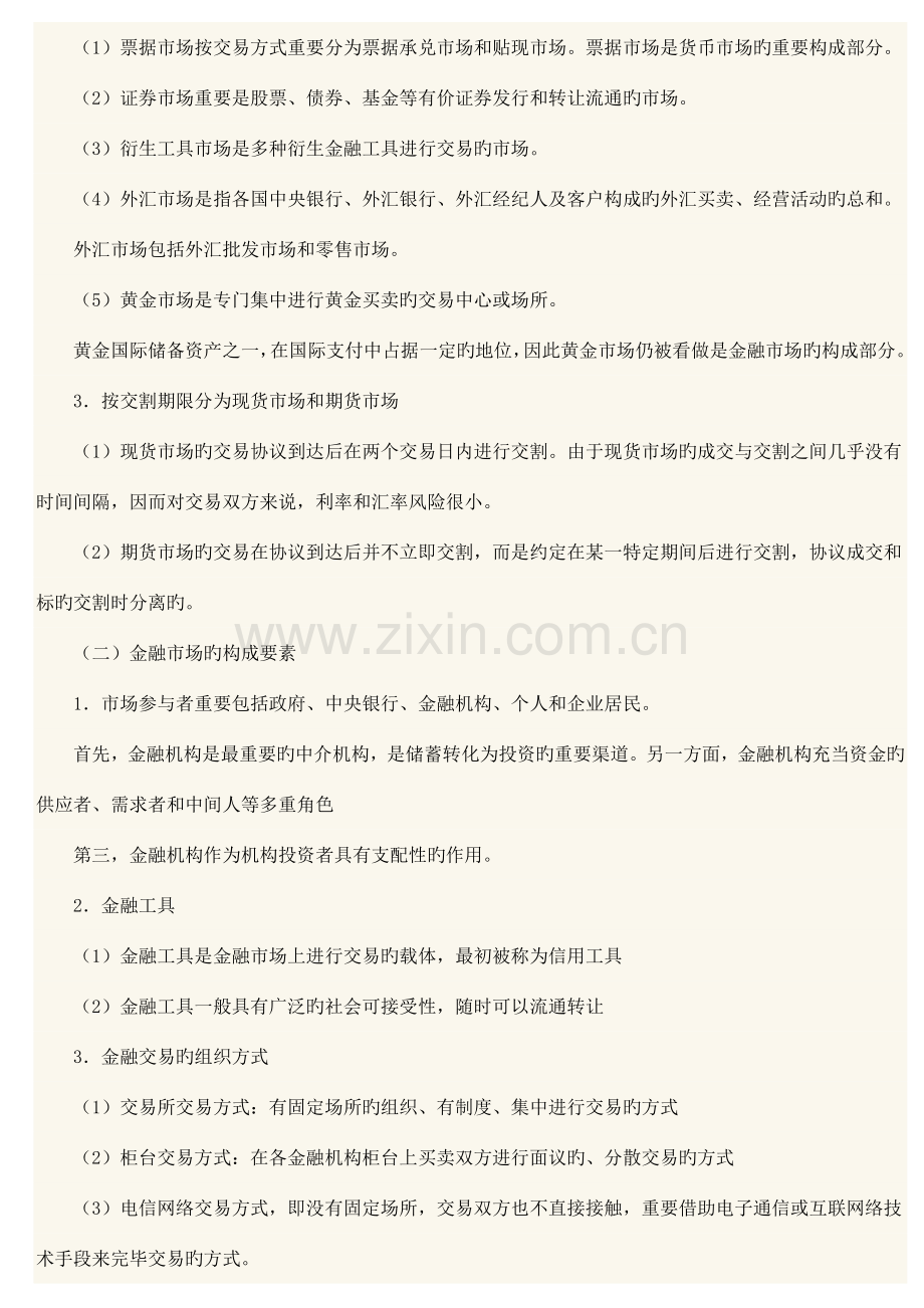 基金法律法规职业道德与业务规范重点讲义.docx_第2页