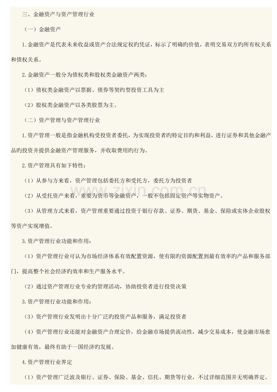 基金法律法规职业道德与业务规范重点讲义.docx_第3页