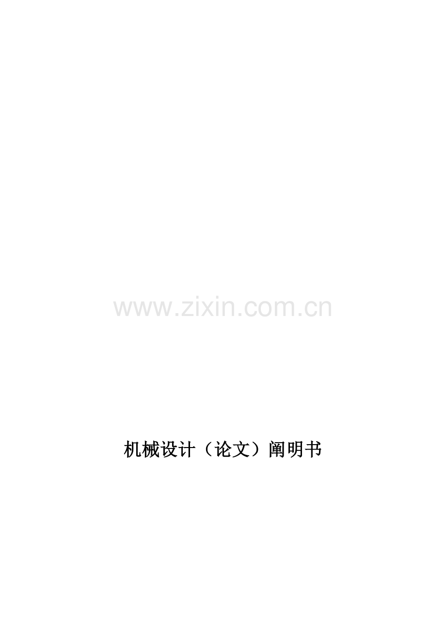 2023年二级斜齿圆柱齿轮减速器资料.doc_第1页