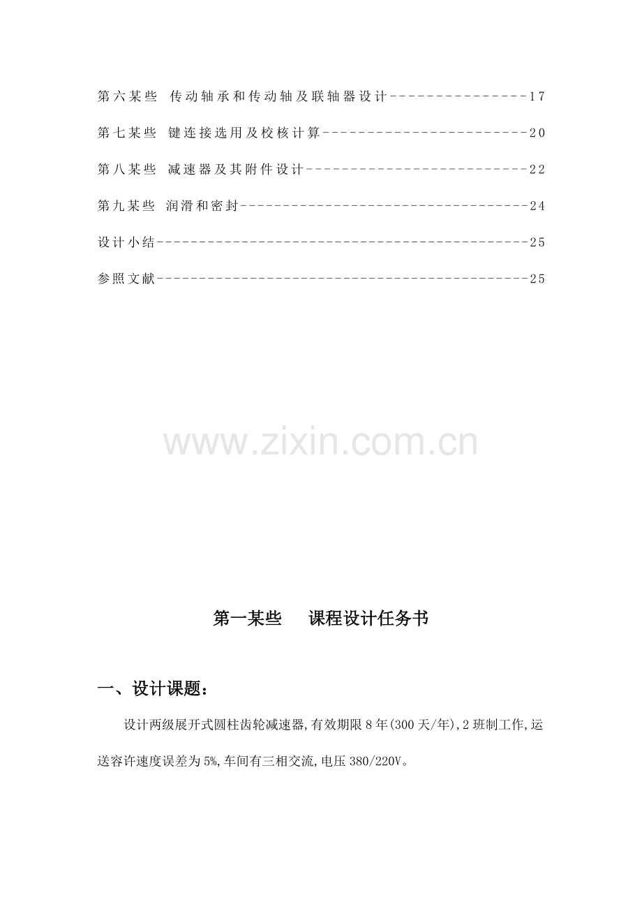 2023年二级斜齿圆柱齿轮减速器资料.doc_第3页