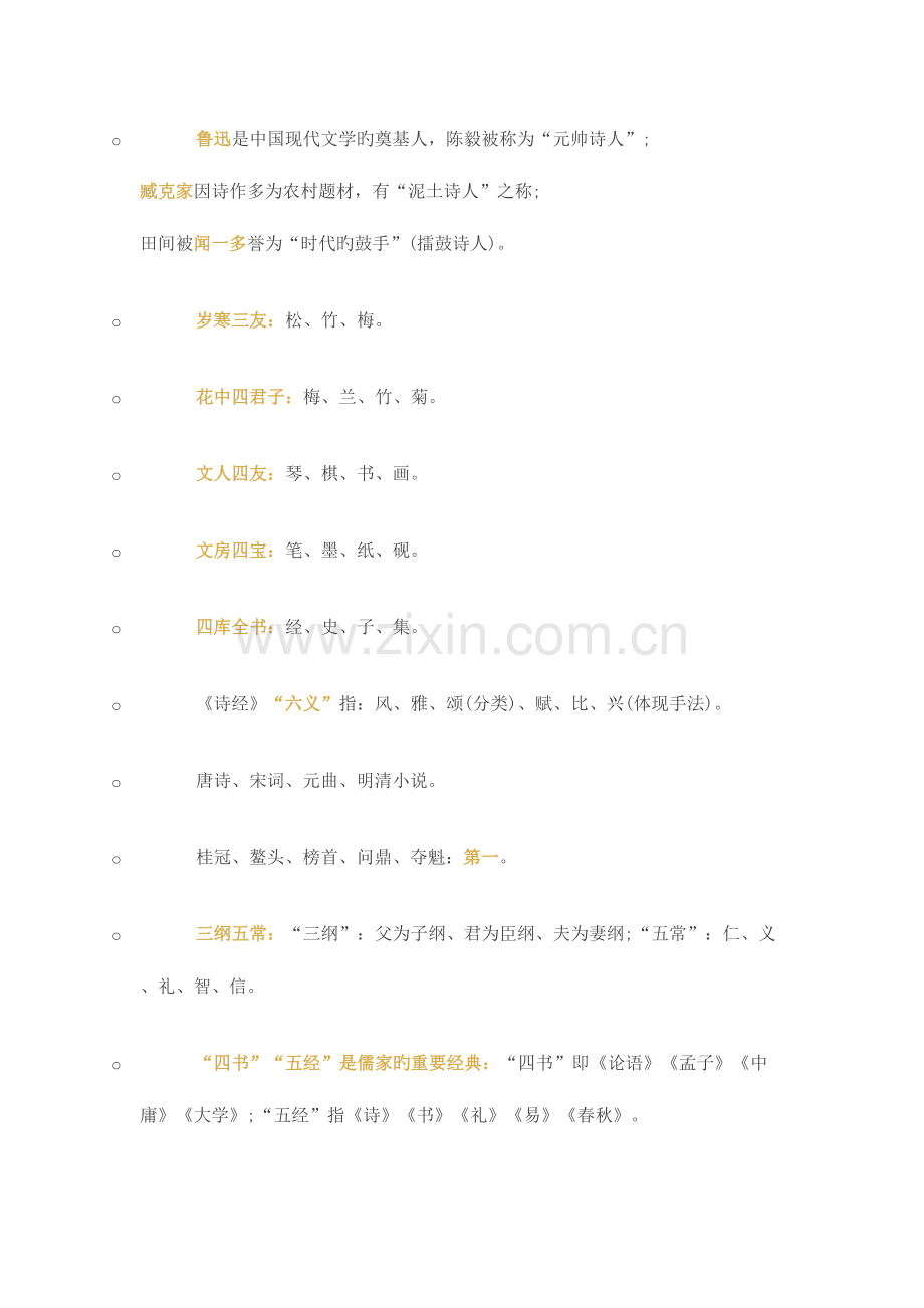 2023年小升初面试课外知识集锦.doc_第2页