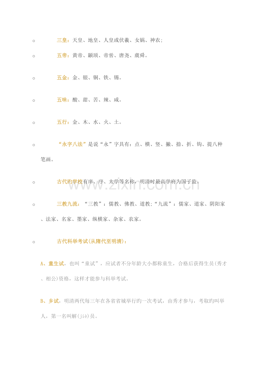 2023年小升初面试课外知识集锦.doc_第3页