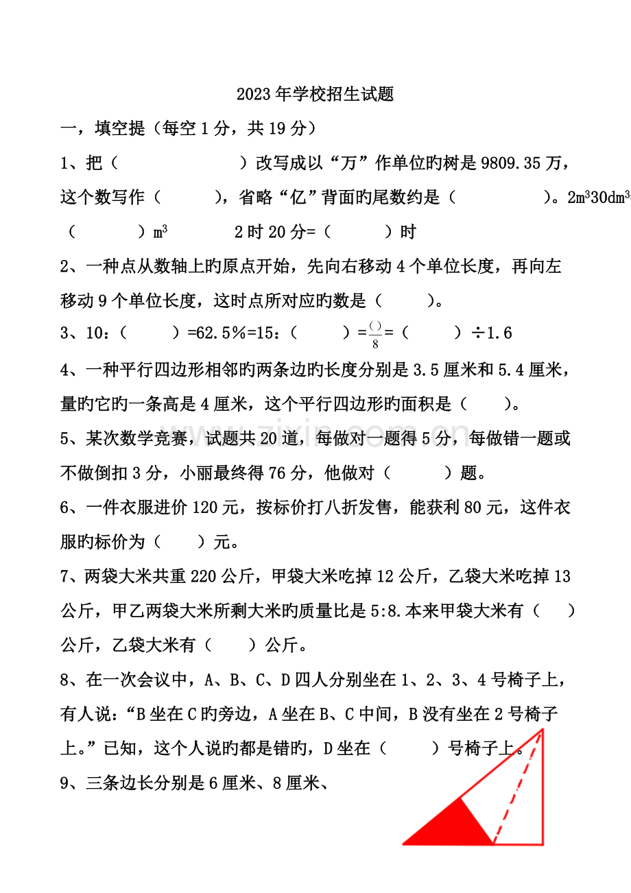 2023年苏教版小升初试题.doc_第1页