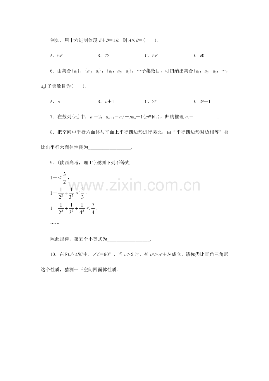 2023年高中数学1.1归纳与类比同步精练北师大版.doc_第2页