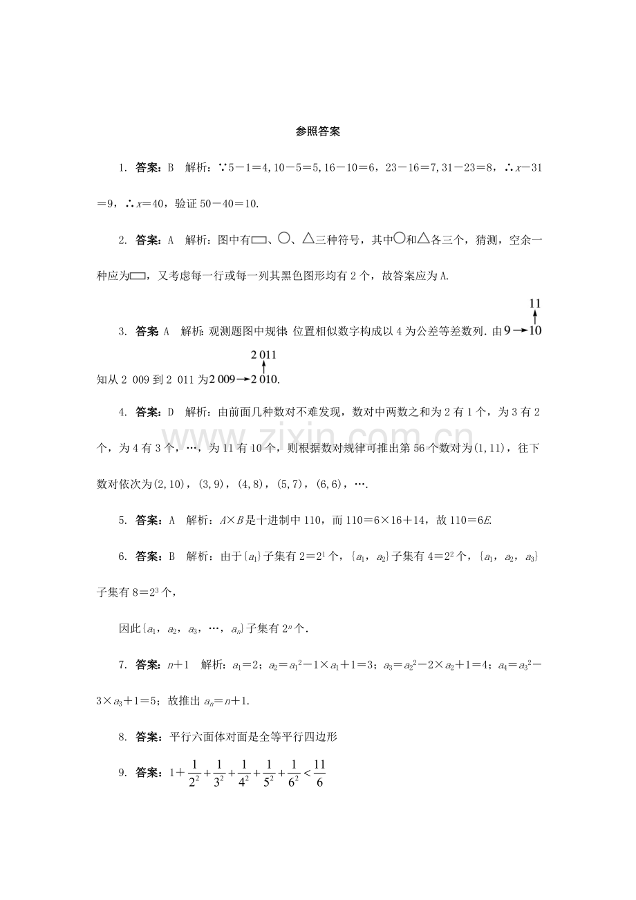 2023年高中数学1.1归纳与类比同步精练北师大版.doc_第3页