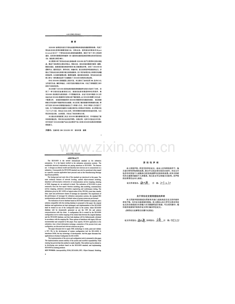 基于标准的数字化变电站通信技术研究概要.doc_第2页