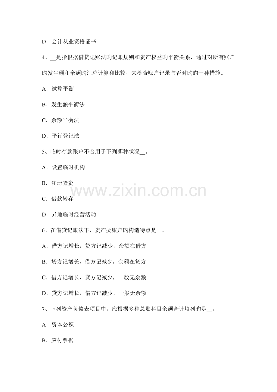 2023年广东省上半年注册会计师会计金融负债考试题.docx_第2页