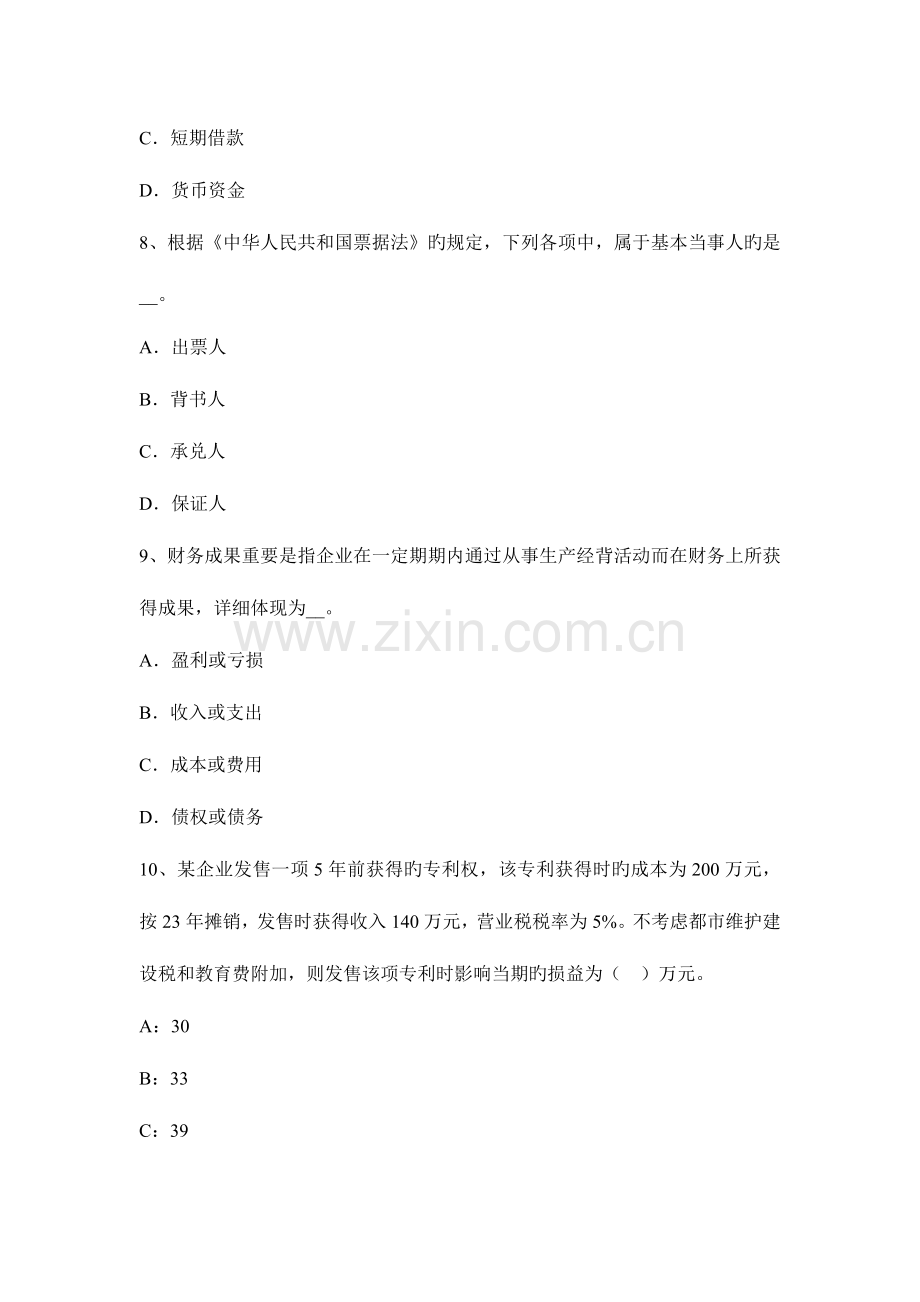 2023年广东省上半年注册会计师会计金融负债考试题.docx_第3页