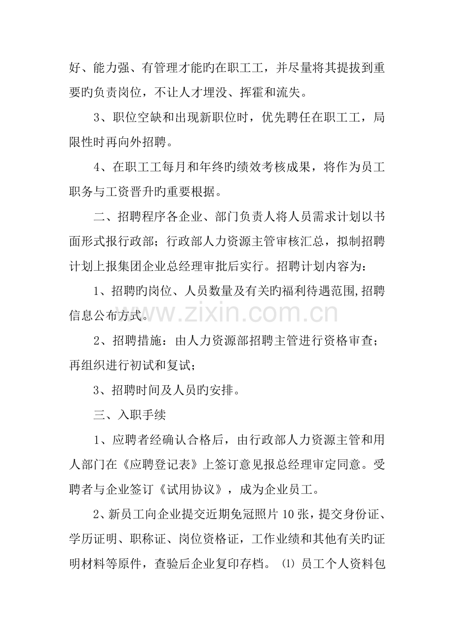 企业人力资源管理制度.docx_第2页