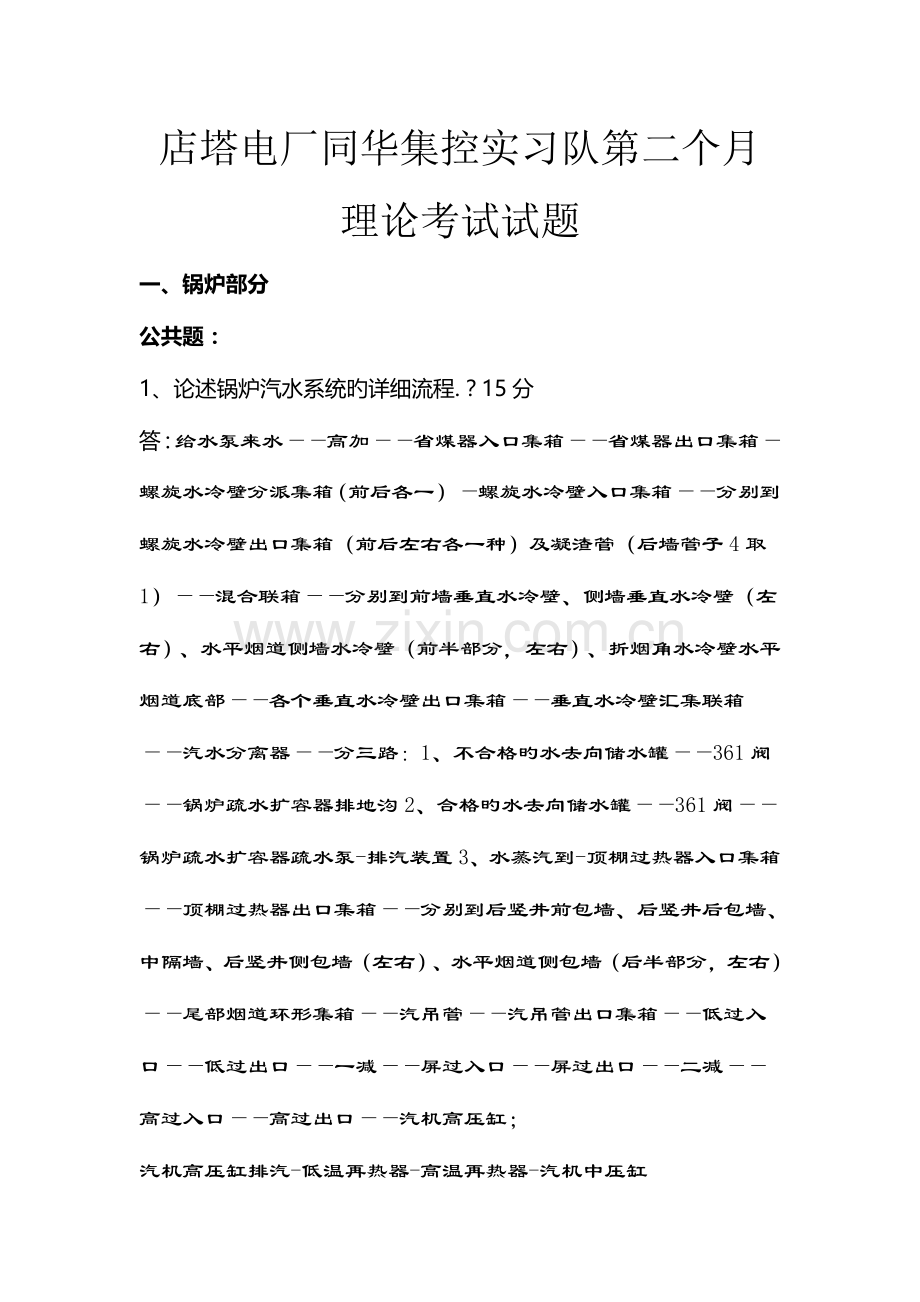 2023年第二个月理论考试试题.doc_第1页