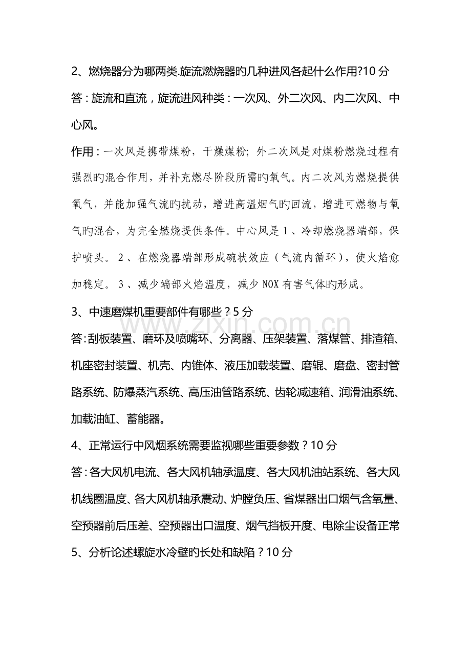 2023年第二个月理论考试试题.doc_第2页