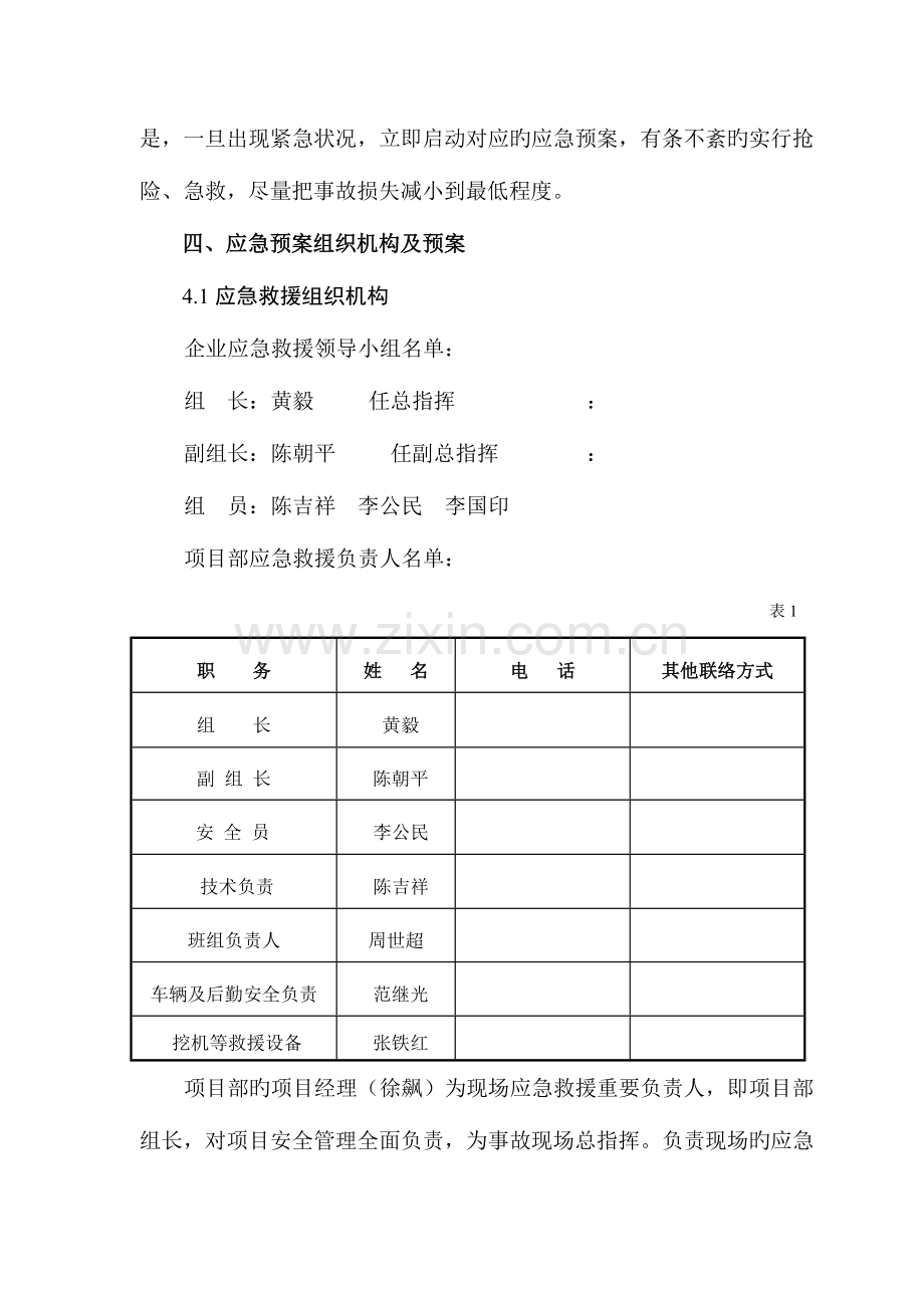 2023年边坡支护应急预案.doc_第3页