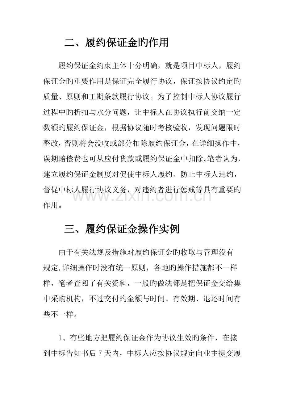 履约保证金的概念与法律规定.doc_第2页