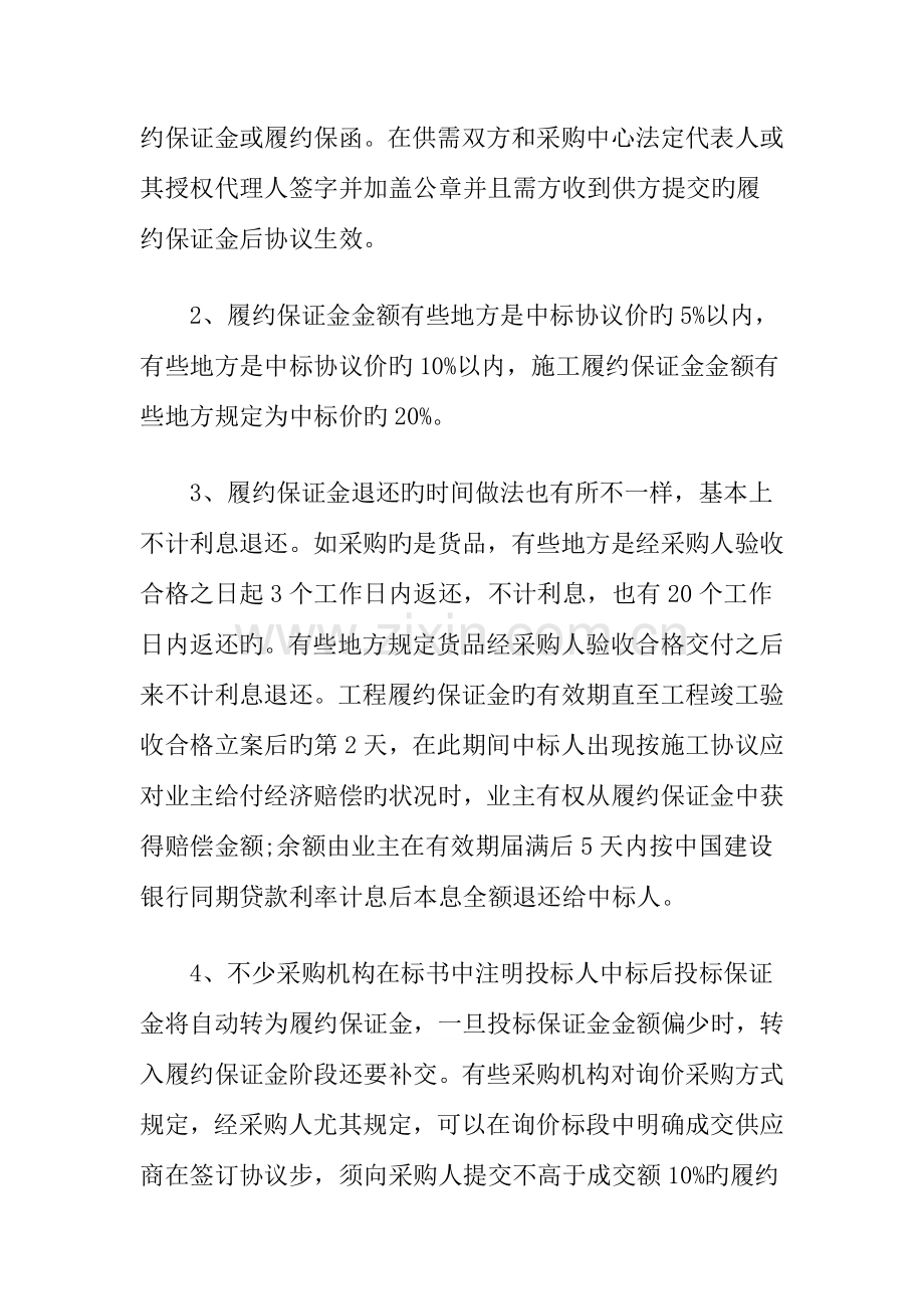 履约保证金的概念与法律规定.doc_第3页