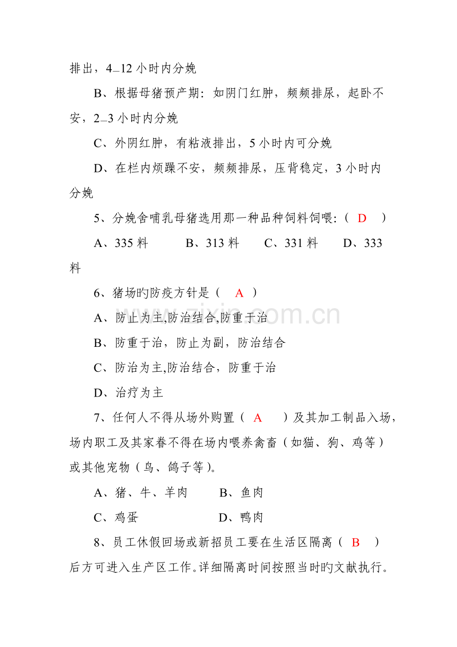 2023年新版分娩舍高级饲养员考试试卷.doc_第2页