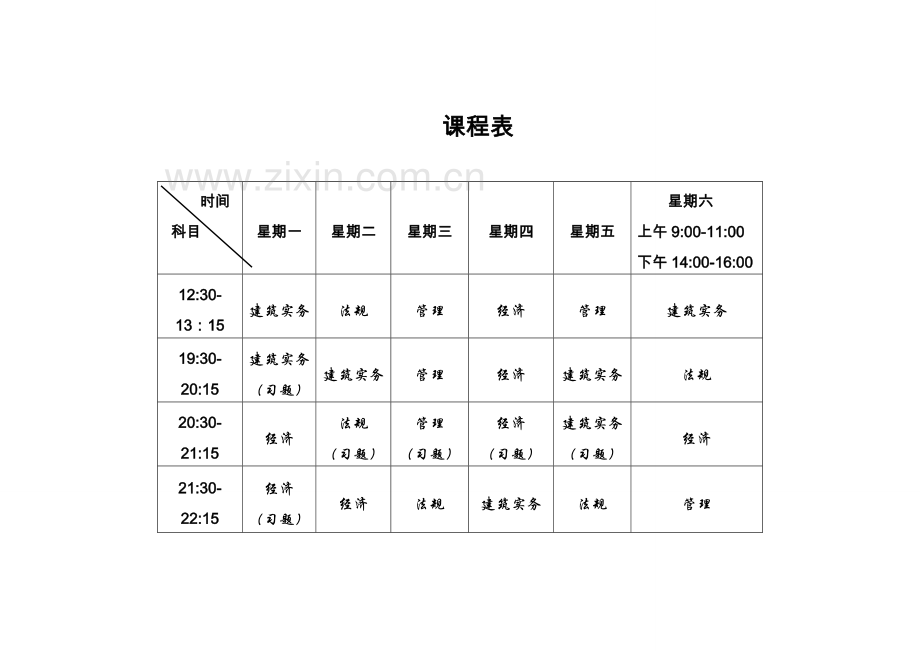 2023年一级建造师学习计划.doc_第2页