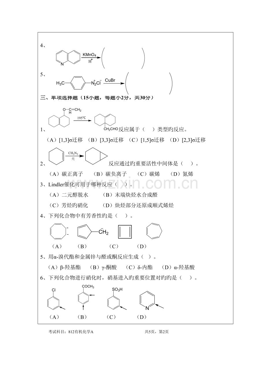 2023年暨南大学有机化学A考研真题.doc_第3页