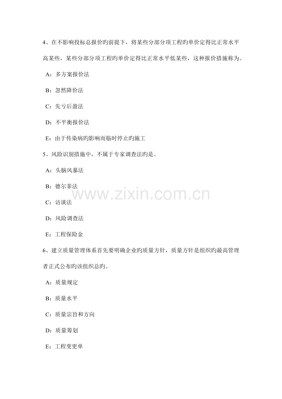 2023年江苏省下半年监理工程师合同管理合同解除考试试卷.docx_第2页