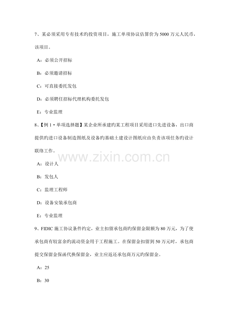 2023年江苏省下半年监理工程师合同管理合同解除考试试卷.docx_第3页