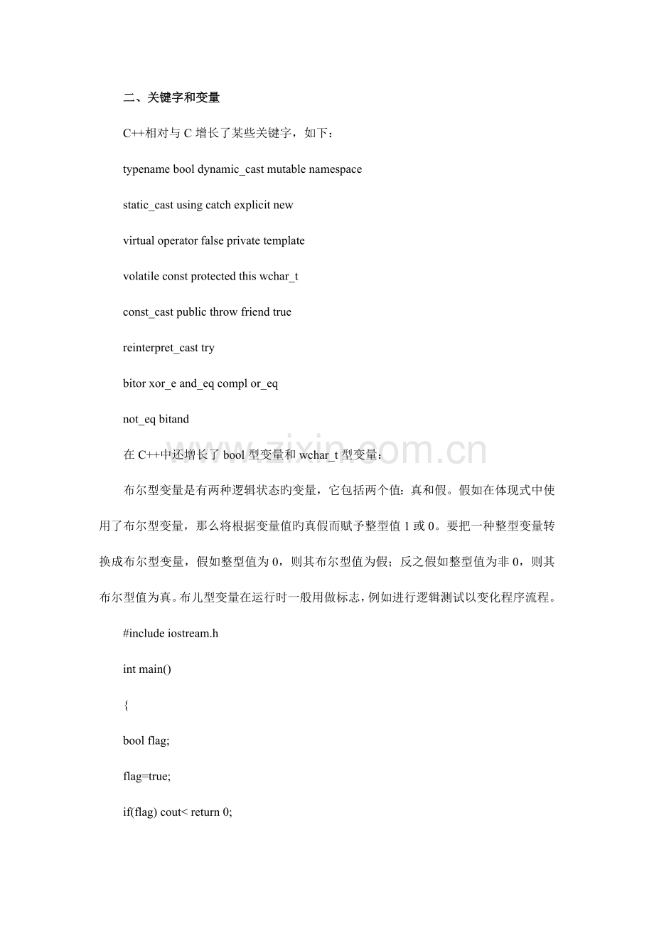 2023年计算机二级C考试复习资料.doc_第2页