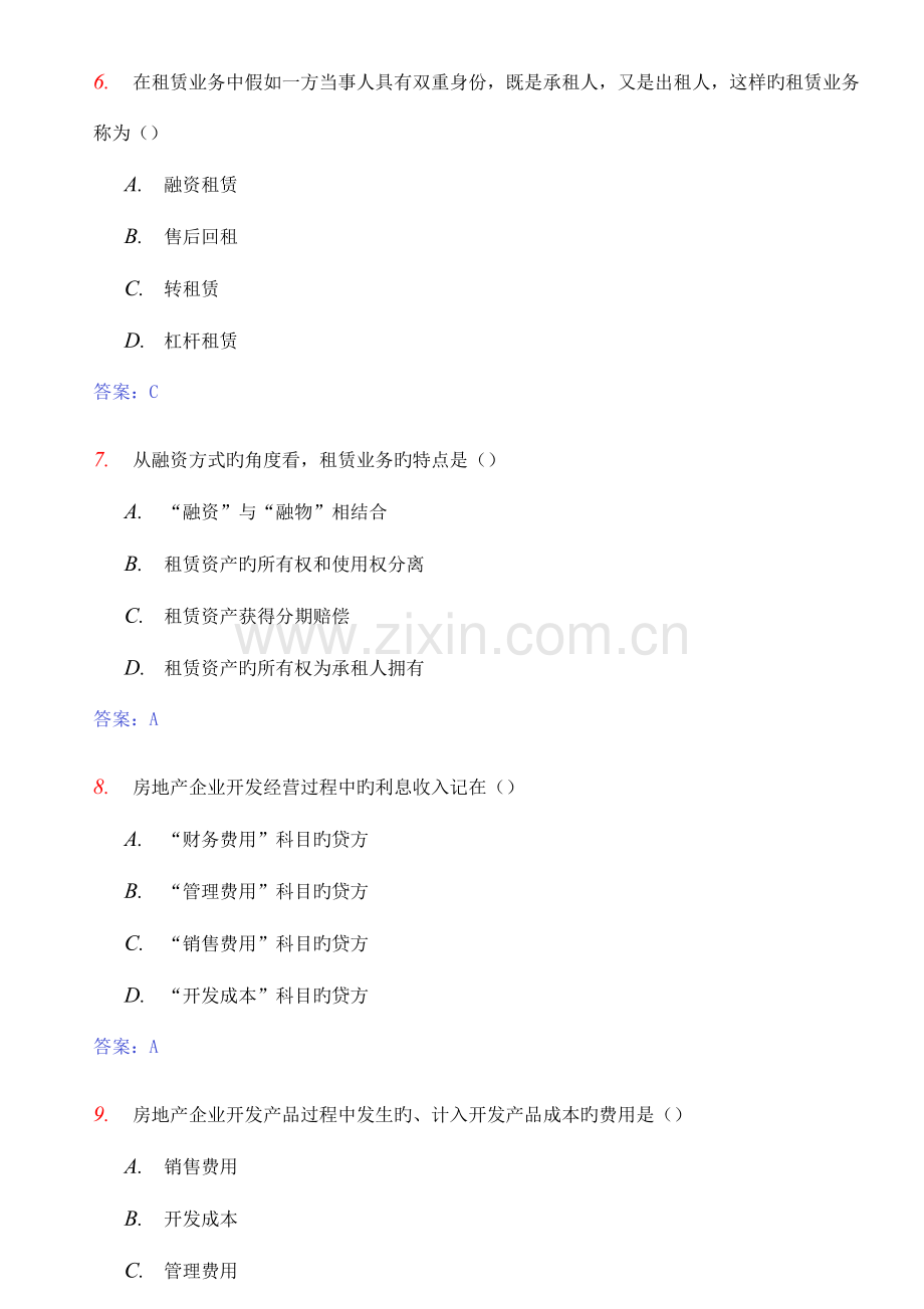 2023年全国年度自考高级财务会计真题与答案资料.doc_第3页