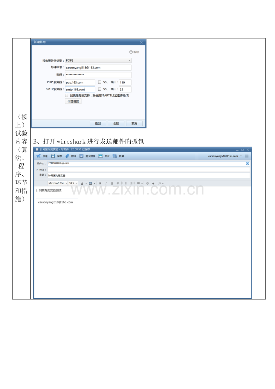 2023年计算机网络实验报告邮件服务的配置与分析.doc_第2页