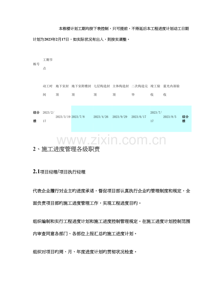 施工进度管理及奖惩措施概要.doc_第2页