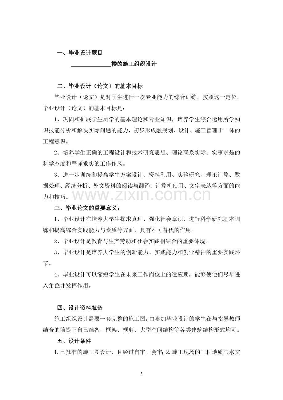 毕业设计任务书、指导书(施工组织设计).doc_第3页