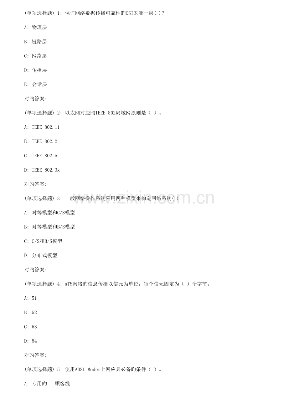 2023年西工大春计算机网络在线作业.doc_第1页