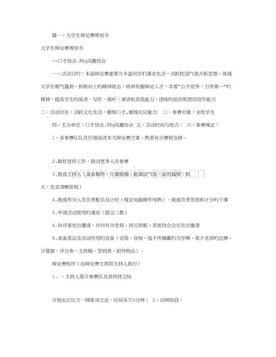 大学辩论赛策划书共篇.doc_第1页