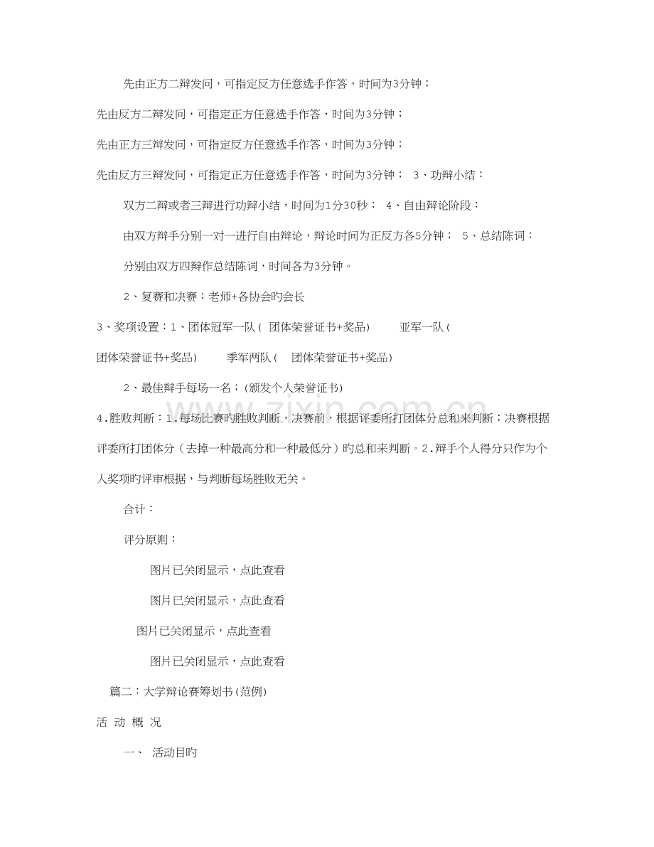 大学辩论赛策划书共篇.doc_第2页