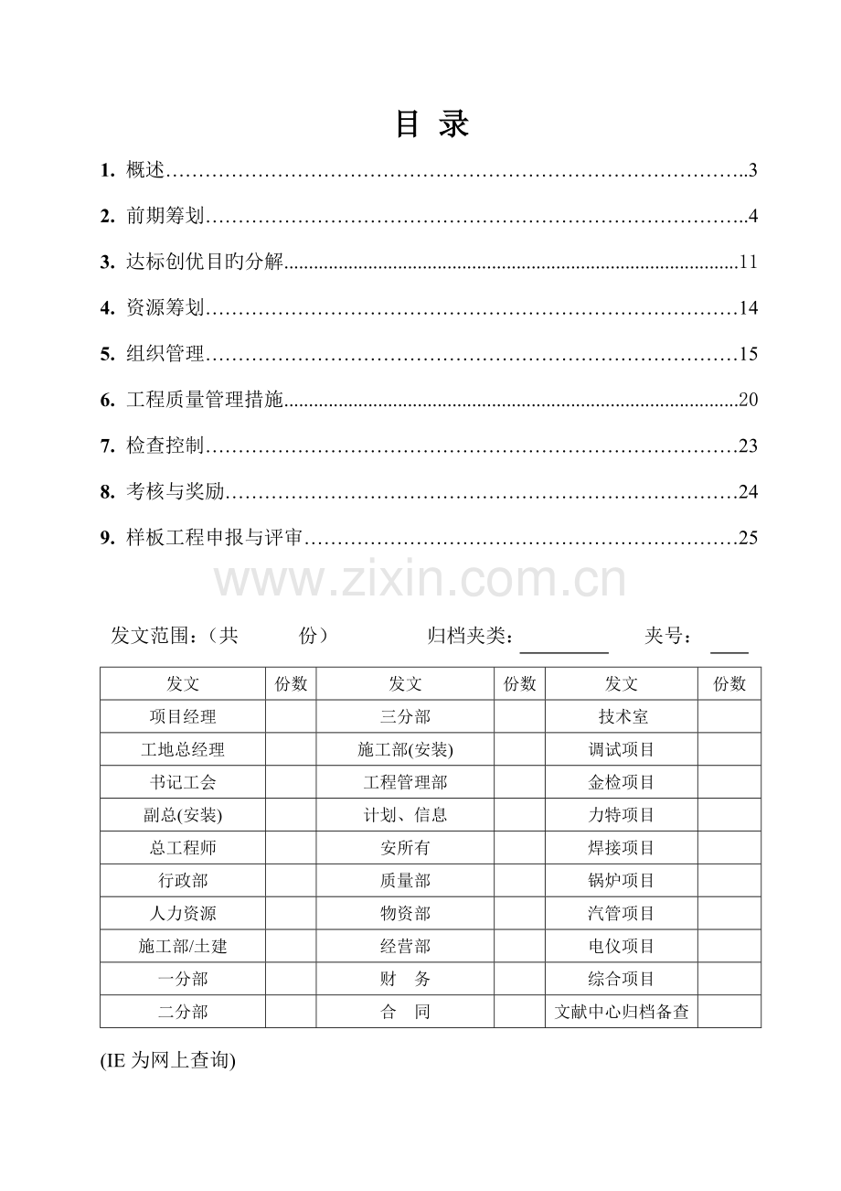 创优策划书A版.doc_第2页