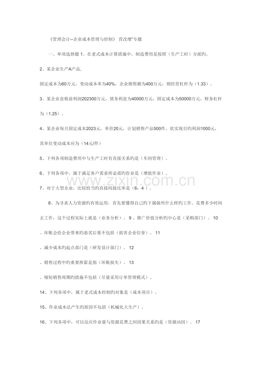 2023年苏州会计继续教育答案.docx_第1页