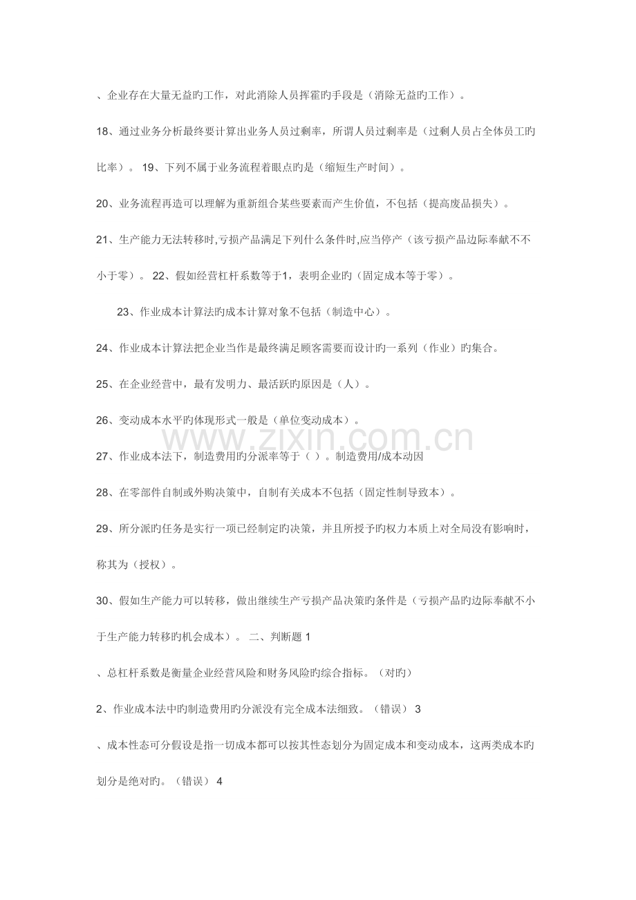 2023年苏州会计继续教育答案.docx_第2页