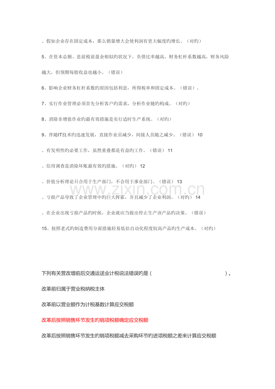 2023年苏州会计继续教育答案.docx_第3页