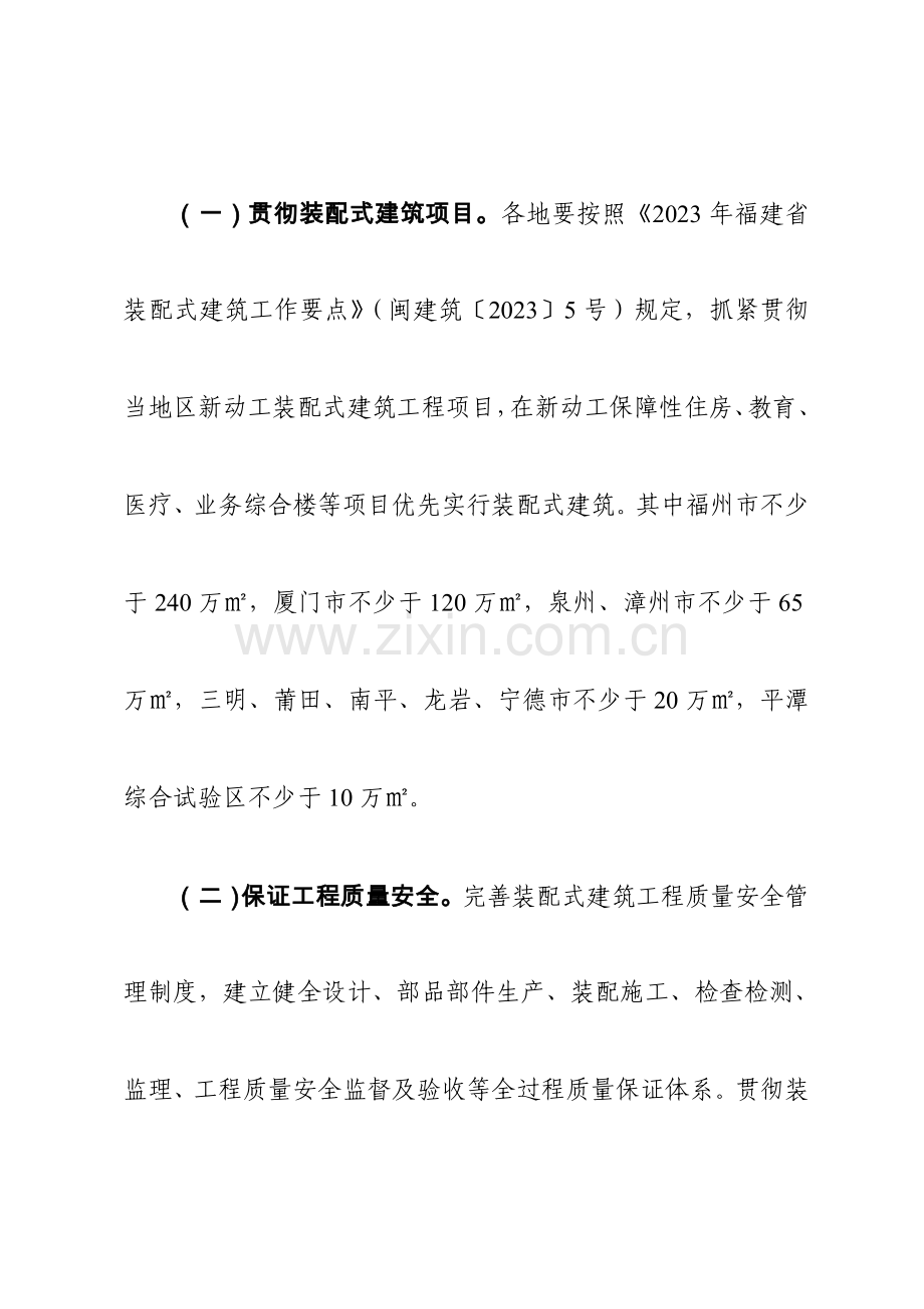 全建筑产业现代化工程包实施方案.doc_第2页