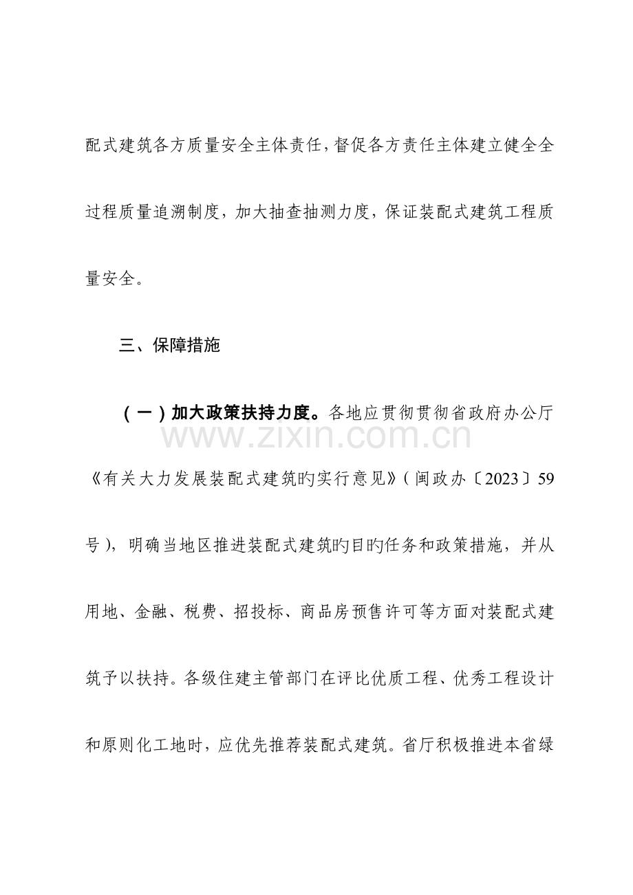 全建筑产业现代化工程包实施方案.doc_第3页