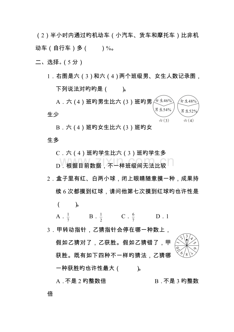 2023年小升初数学模拟试题统计与概率.doc_第3页