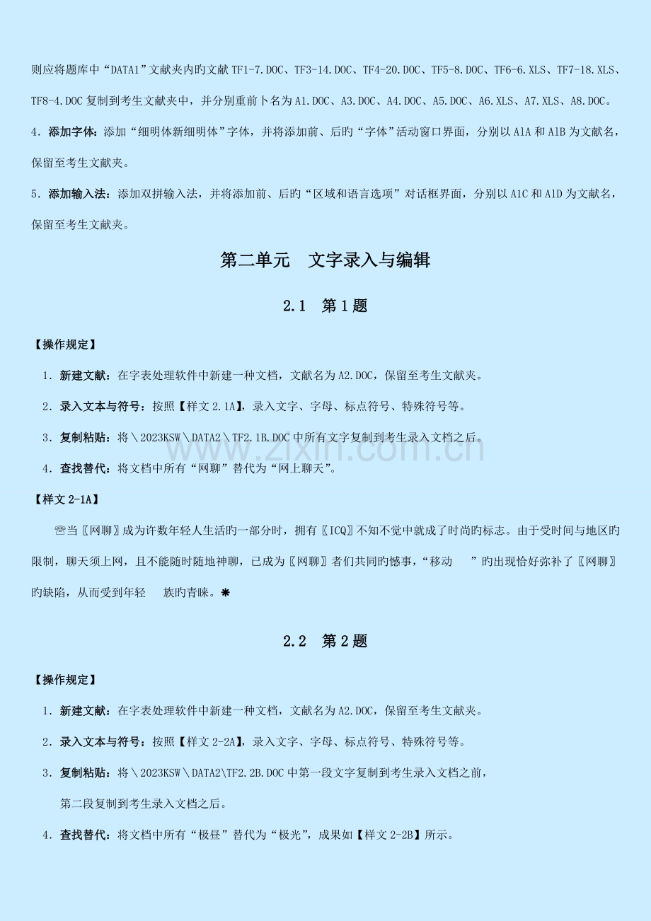 2023年计算机二级office试题.doc_第2页