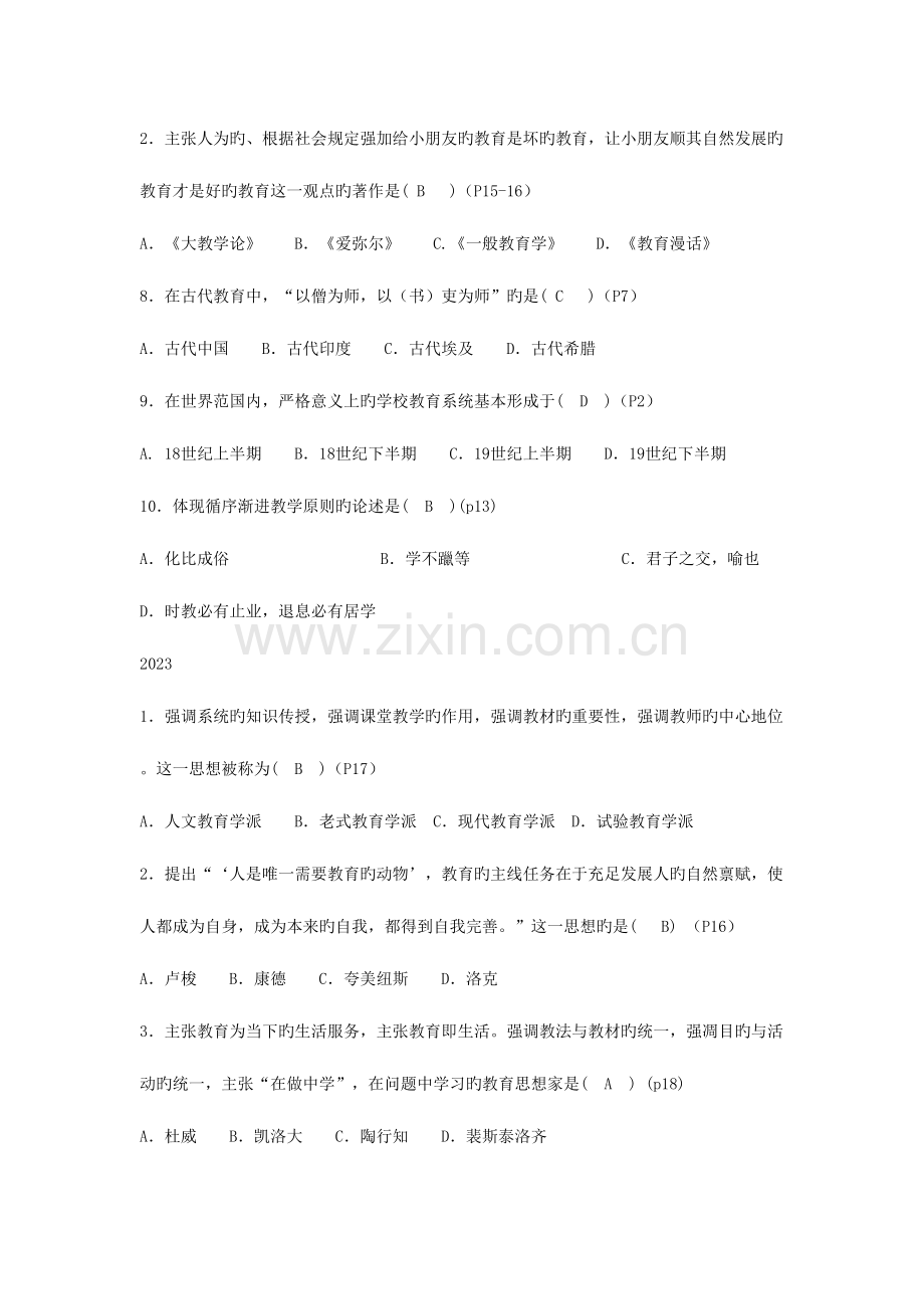 2023年江苏省中学教育学真题及答案.doc_第3页