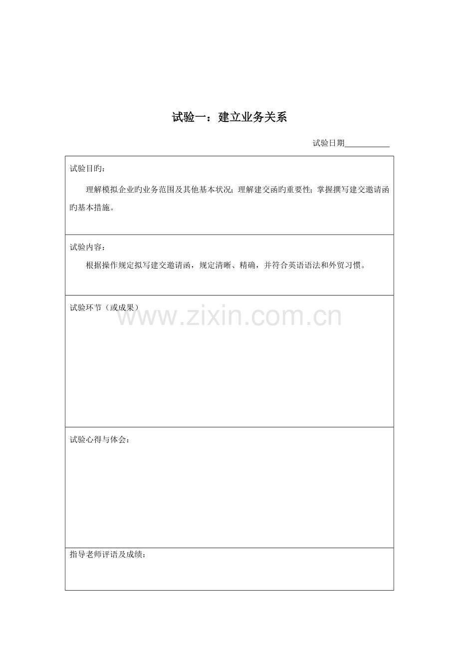 2023年商务英语函电实验报告.doc_第2页