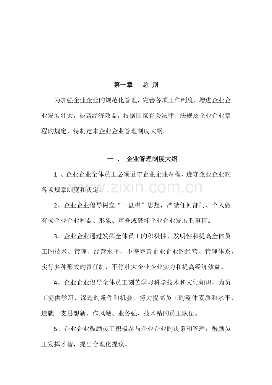 公司制度大全必备.docx_第3页