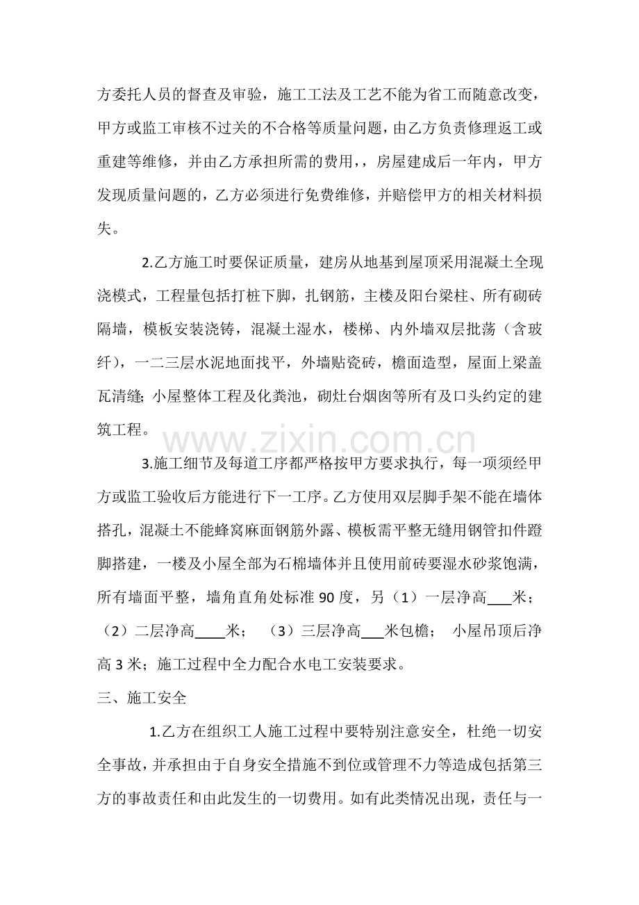 建房施工合同书.docx_第2页