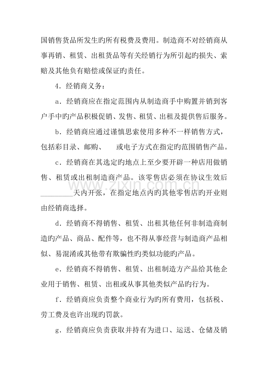 加盟合同国际经销合同.docx_第2页