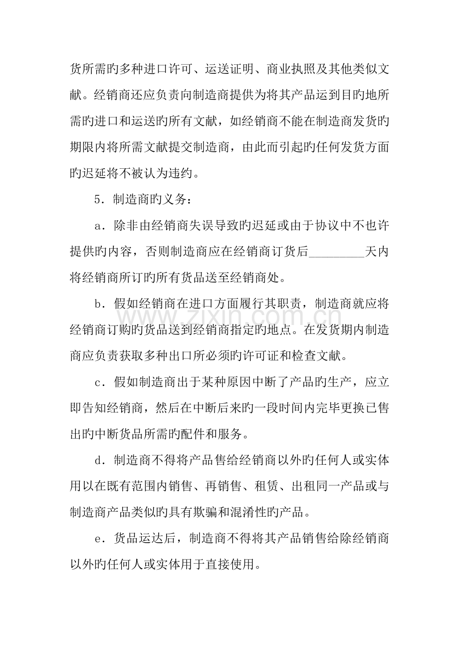 加盟合同国际经销合同.docx_第3页