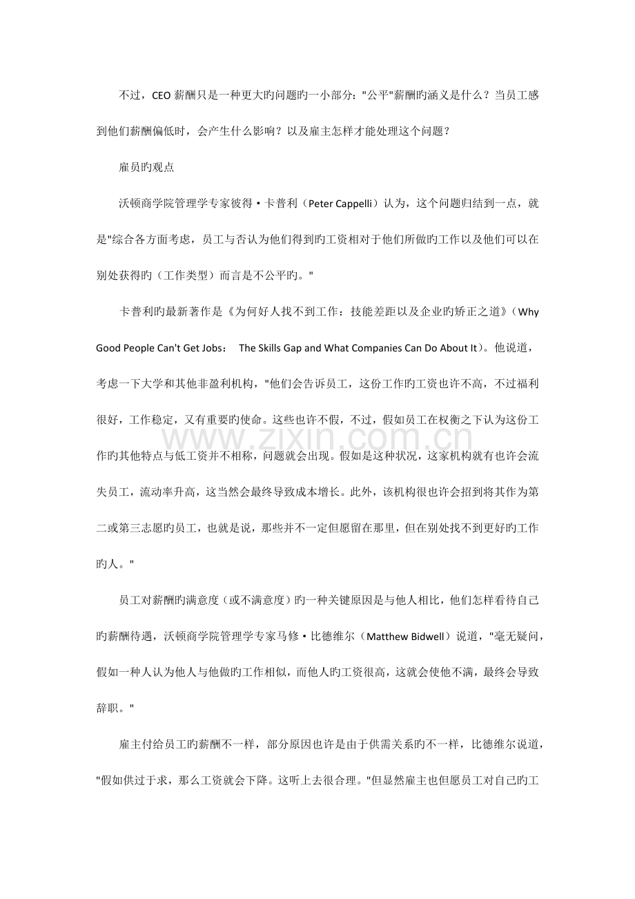 2023年人力资源管理师HR知识公平vs不公平.docx_第2页