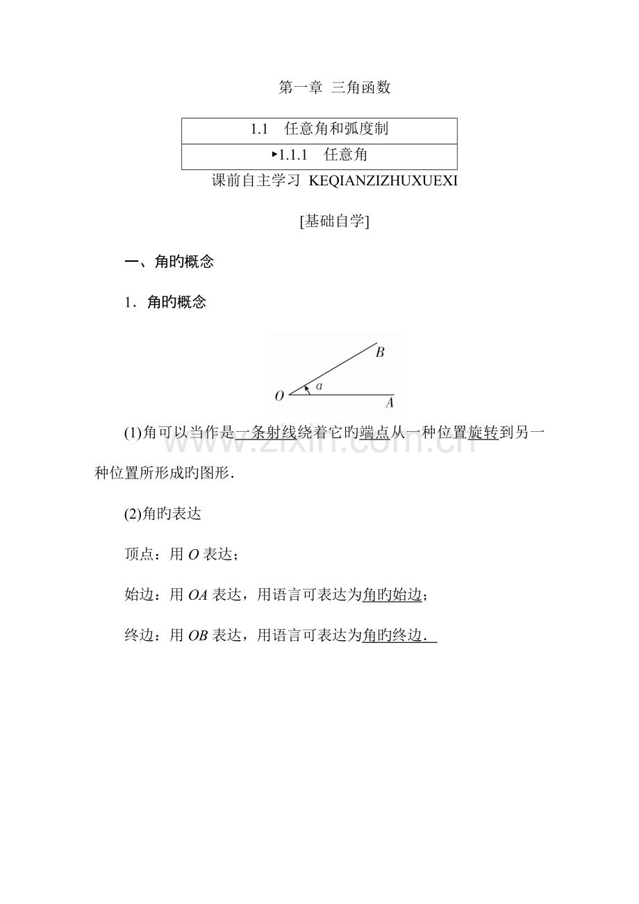 2023年高中数学必修4全套学案.doc_第1页