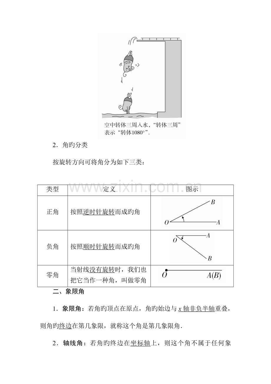 2023年高中数学必修4全套学案.doc_第2页