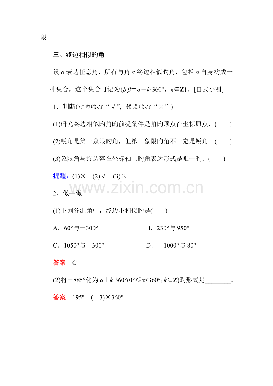 2023年高中数学必修4全套学案.doc_第3页