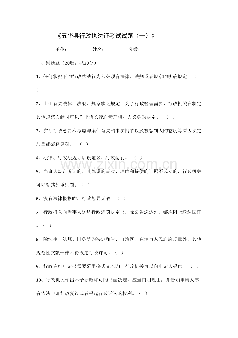 2023年行政执法证考试试题.doc_第1页